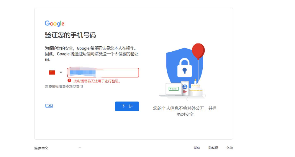 国内的手机号如何注册google账号